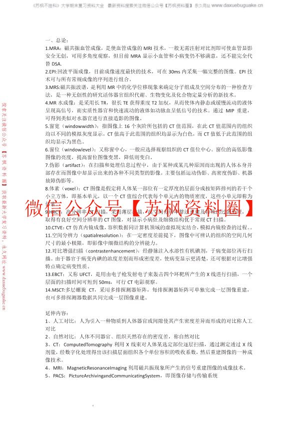 医学影像解剖学
